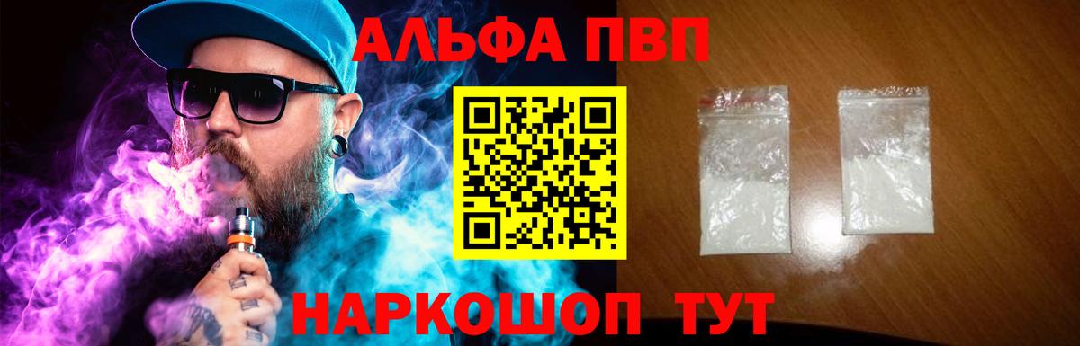 Альфа ПВП VHQ Тихвин