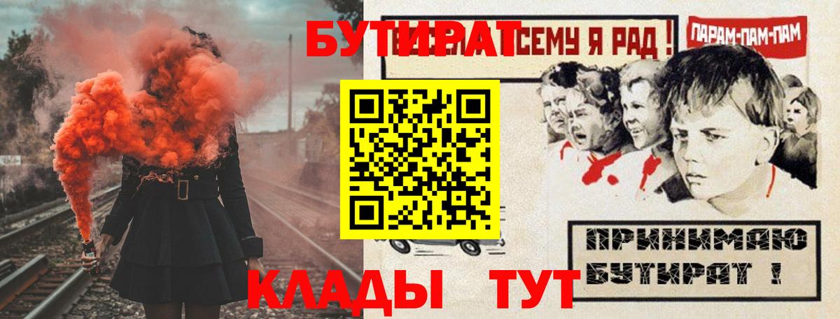 Тихвин  БУТИРАТ Butirat  Вход с VPN 