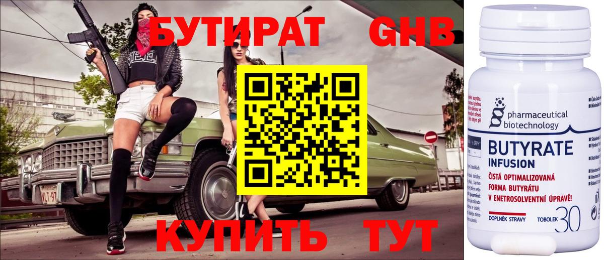 БУТИРАТ оксибутират Тихвин