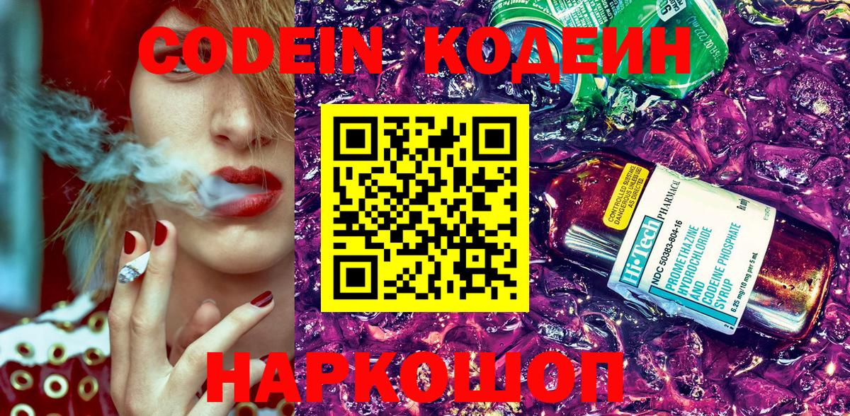 Тихвин  Кодеин напиток Lean (лин)  Вход с VPN 