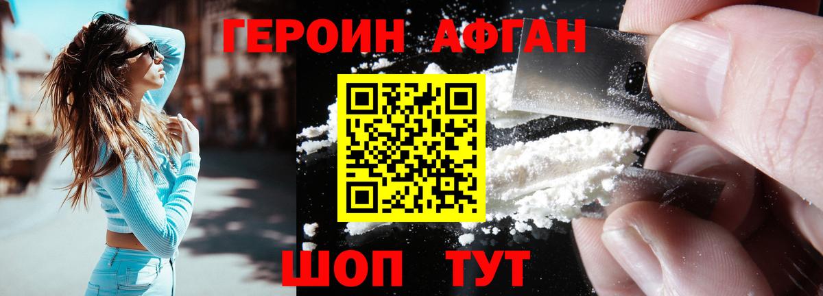 ГЕРОИН афганец Тихвин