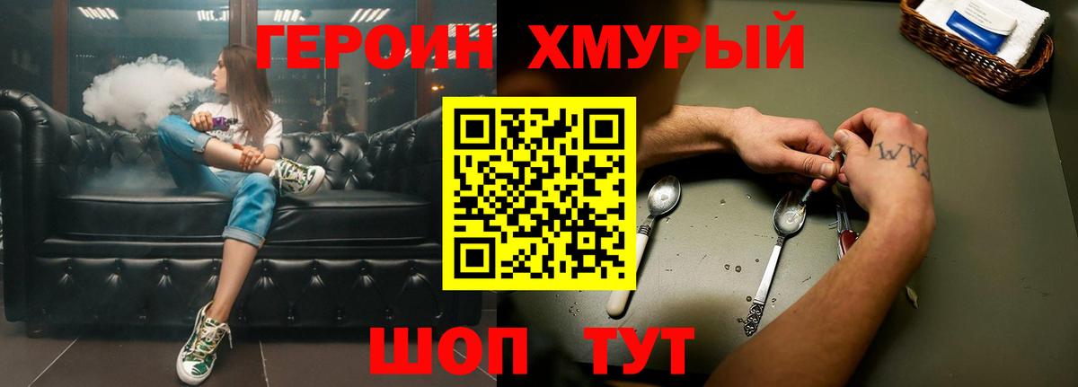 ГЕРОИН Heroin  Вход с VPN  Тихвин 