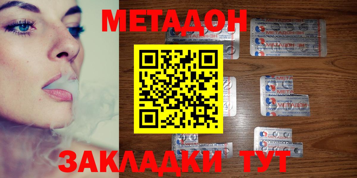 Метадон кристалл  МЕТАДОН methadone  Тихвин  Вход с VPN 