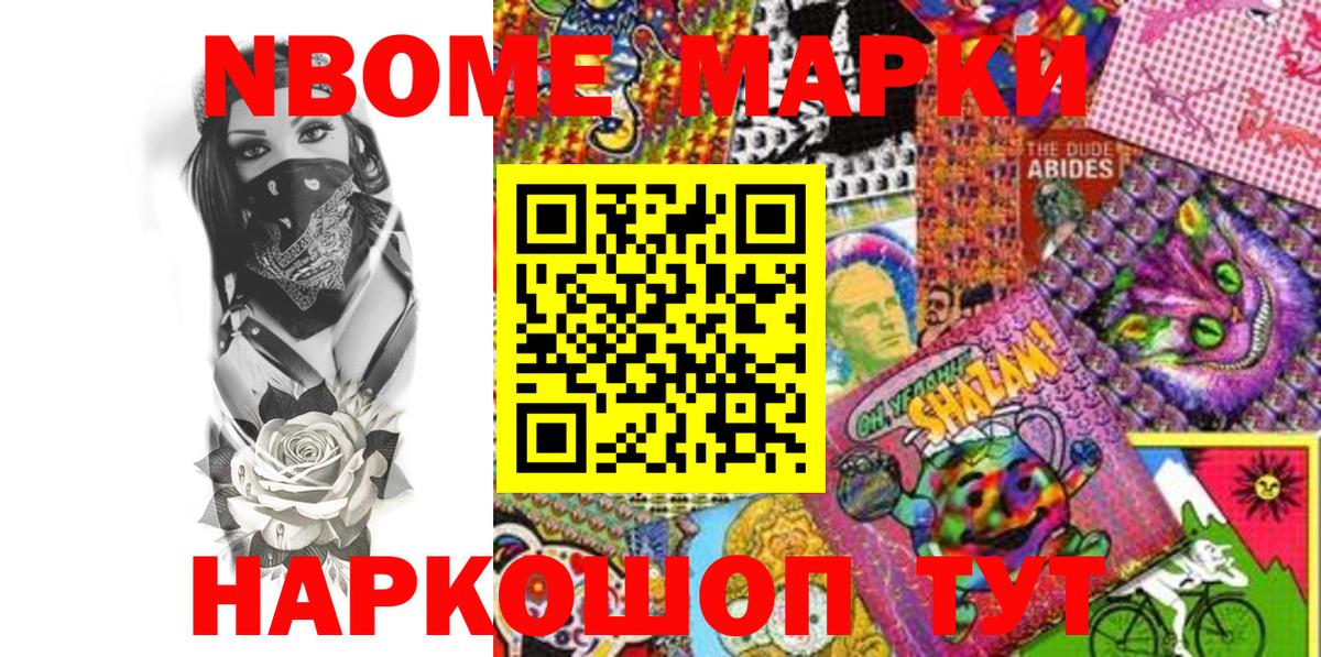 Марки 25I-NBOMe  Вход с VPN  Тихвин  Марки N-bome 1,8мг 