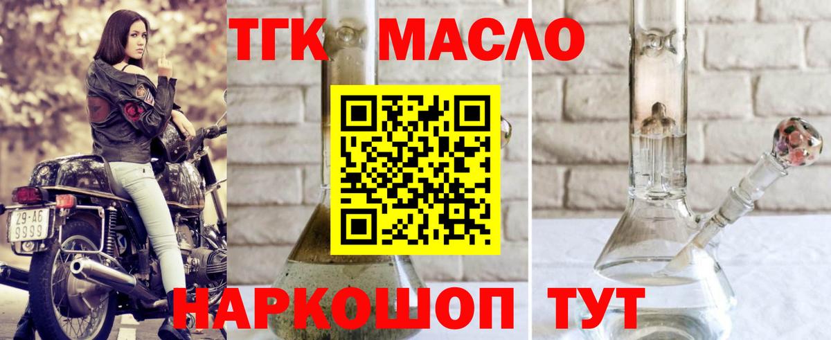 Дистиллят ТГК вейп с тгк Тихвин